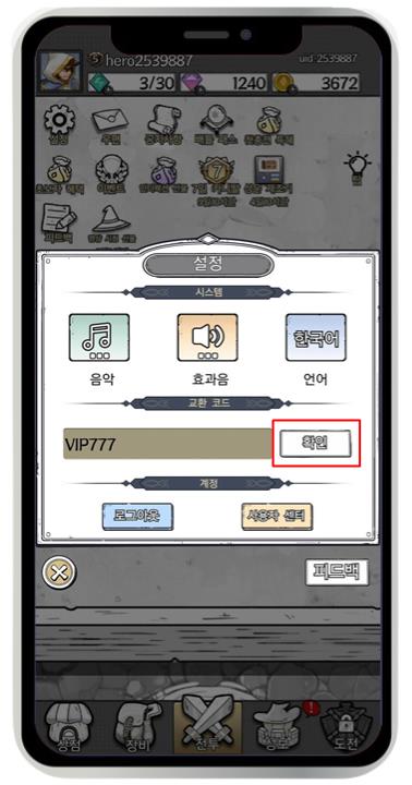 땡땡마법사 쿠폰 입력 방법