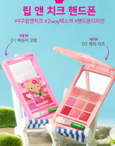 어뮤즈 태닝 키티 콜라보 한정 에디션 기대평 이벤트까지 총정리