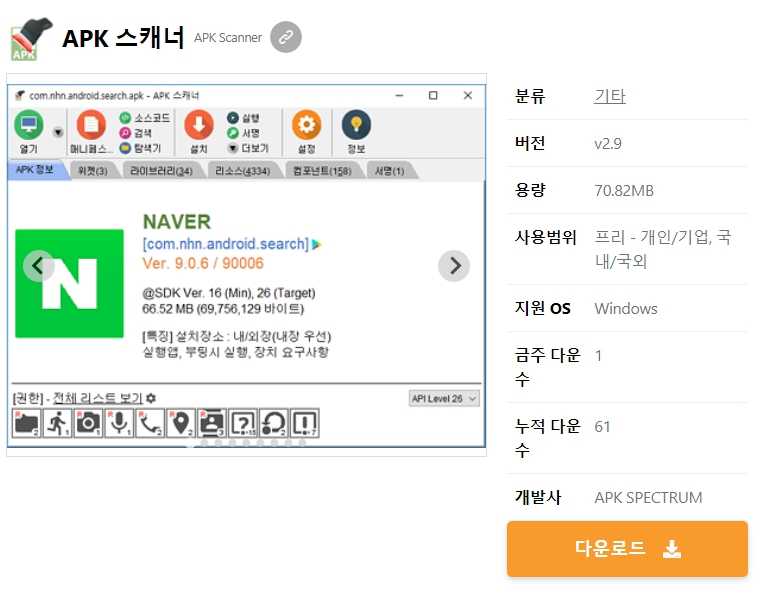 APK-스캐너