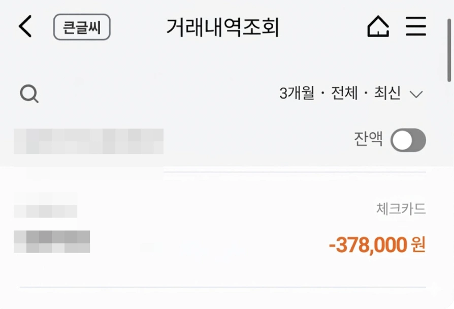 트루포뮬러 비아노스 가격 영수증 사진