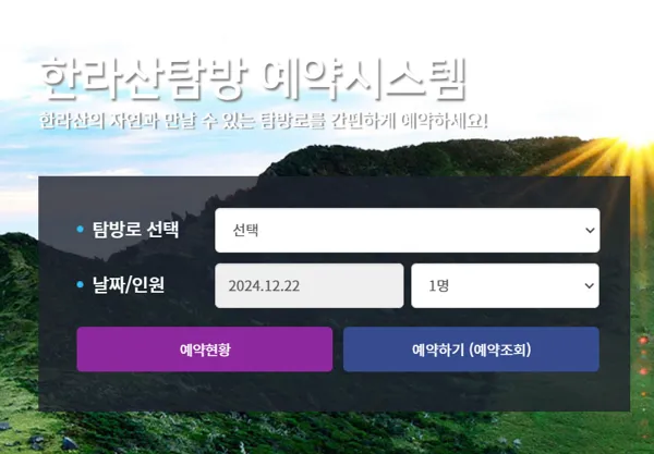 제주도 한라산 및 주요 관광지 실시간 CCTV 한라산 탐방 예약