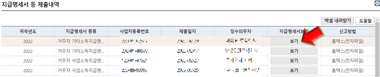 지급-명세서-보기-클릭
