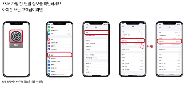 아이폰단말정보