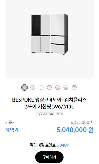 삼성 냉장고 김치냉장고 동시 구매 할인 세트2