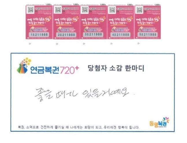 연금복권 당첨