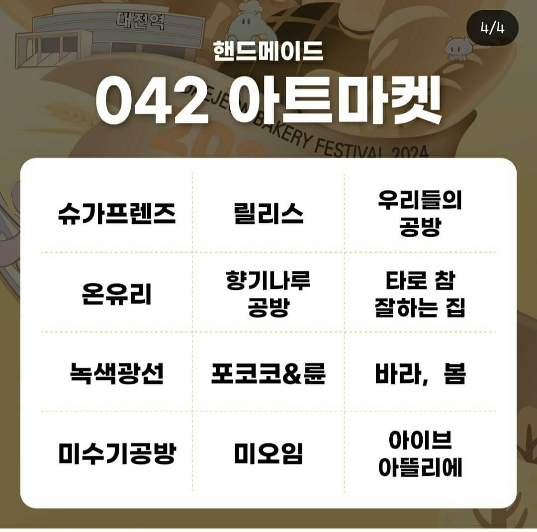 2024 대전 빵축제 행사&amp;#44; 주차장&amp;#44; 교통편