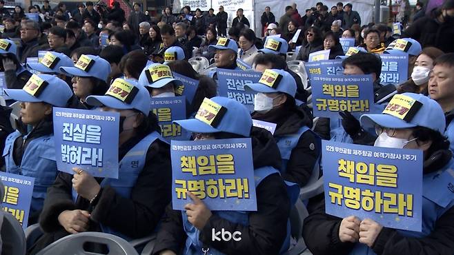 제주항공 참사 1주기 추모 여객기 사고 진상규명 처벌 현황