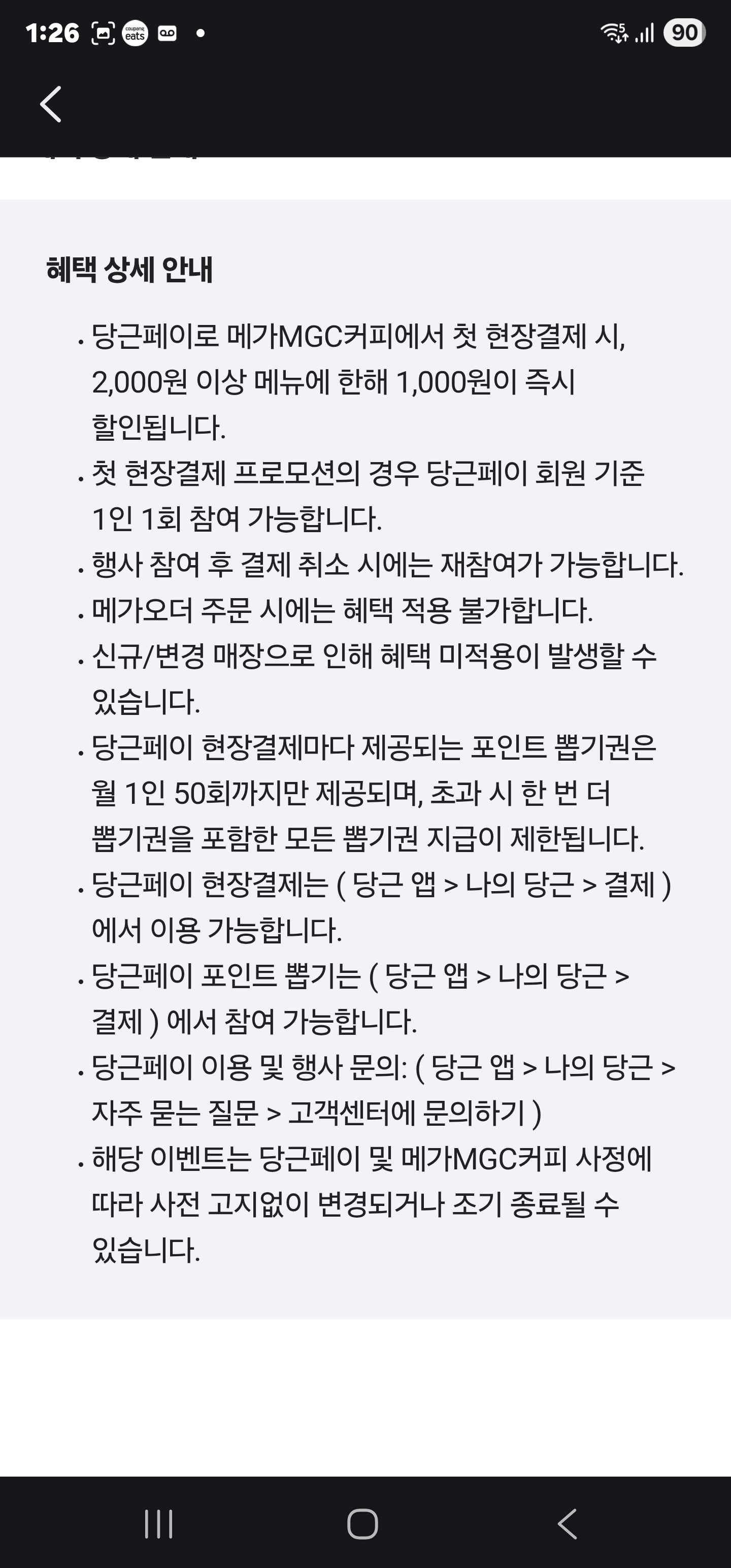 당근페이 x 메가MGC커피 1,000원 즉시 할인