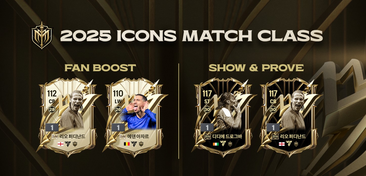 2025 아이콘매치 일정&middot;선수명단&middot;티켓 예매 총정리 (서울월드컵경기장) 관련 사진