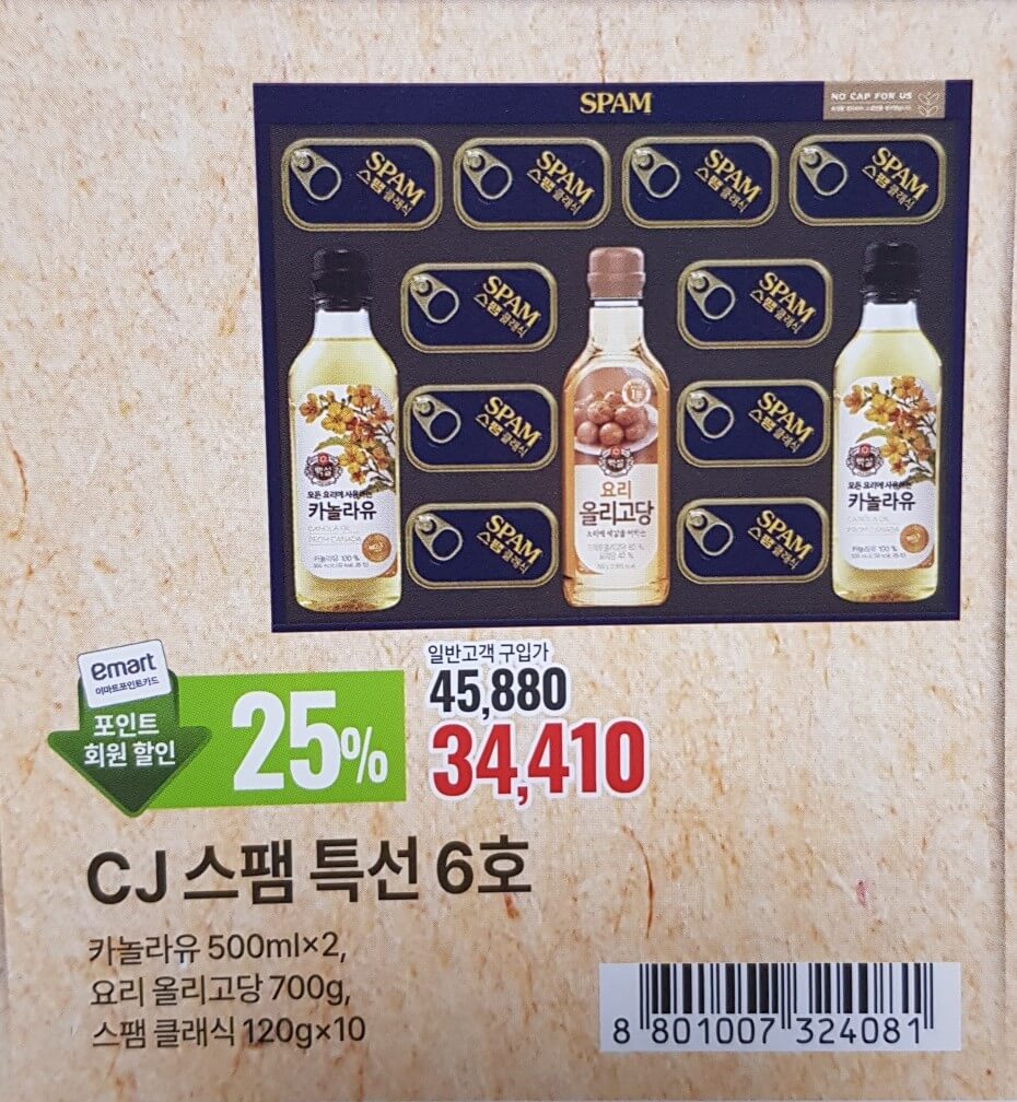 트레이더스 설날 선물세트 안내