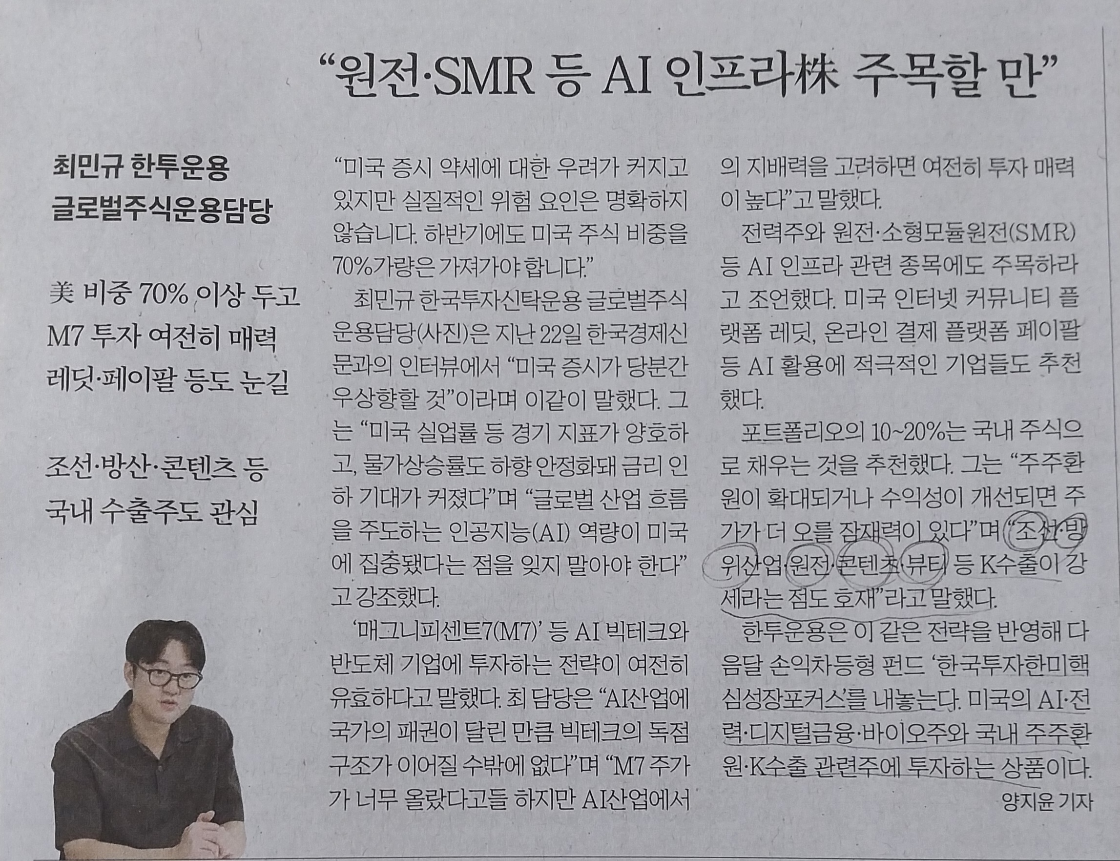 원전 · SMR 등 AI 인프라 株 주목할 만