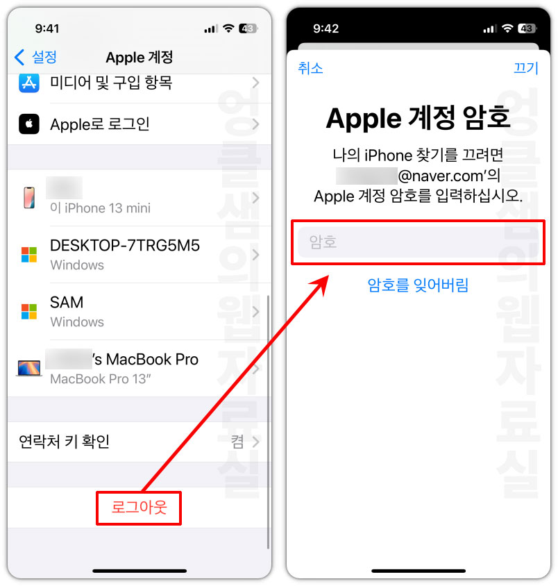 나의 아이폰 찾기 끄기