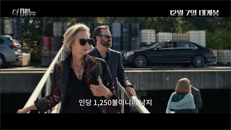 더메뉴-예고편