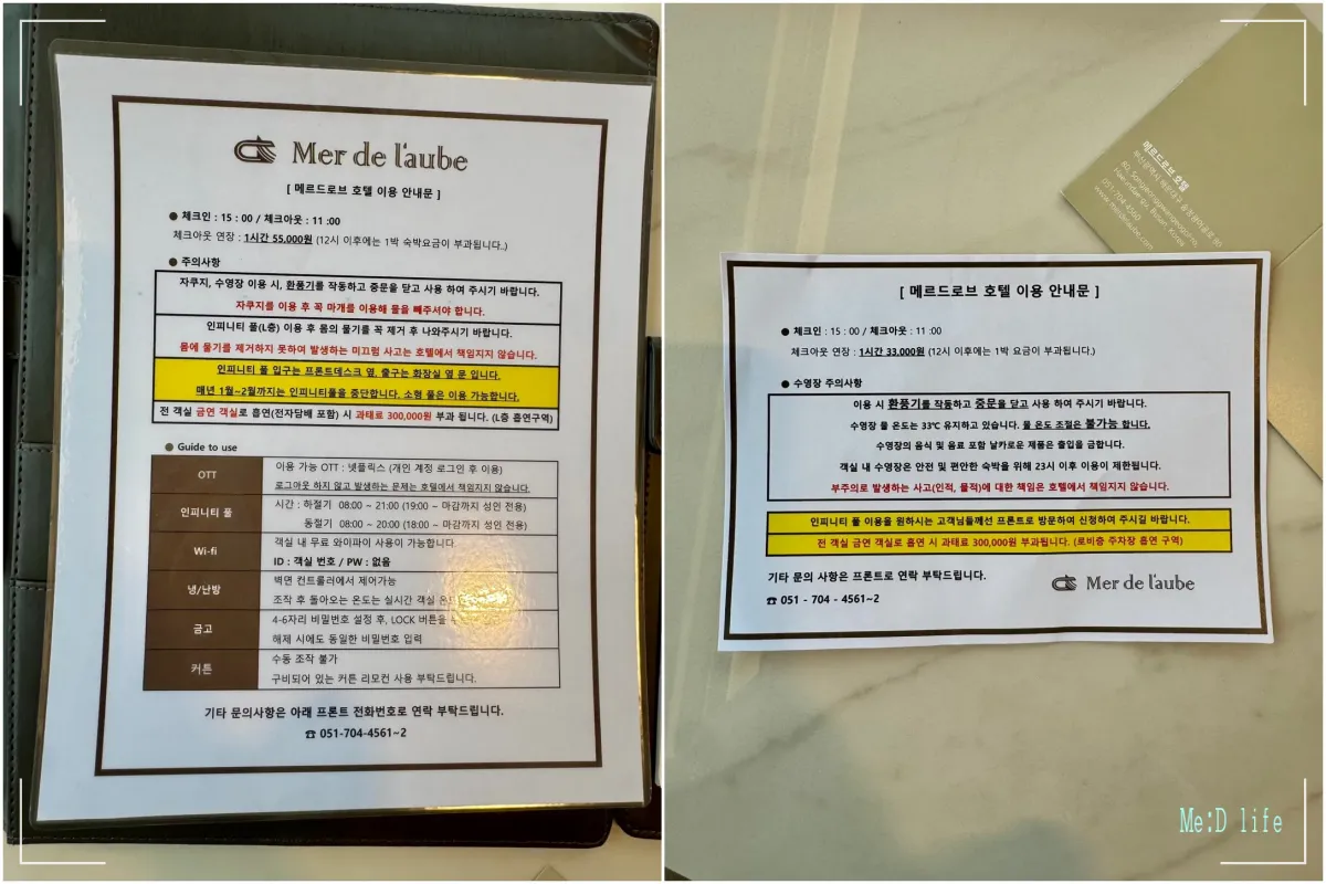 부산-송정-메르드로브호텔-탐복-모던-인피니티풀-수영장-자쿠지-스위트룸-펜트하우스-안내문