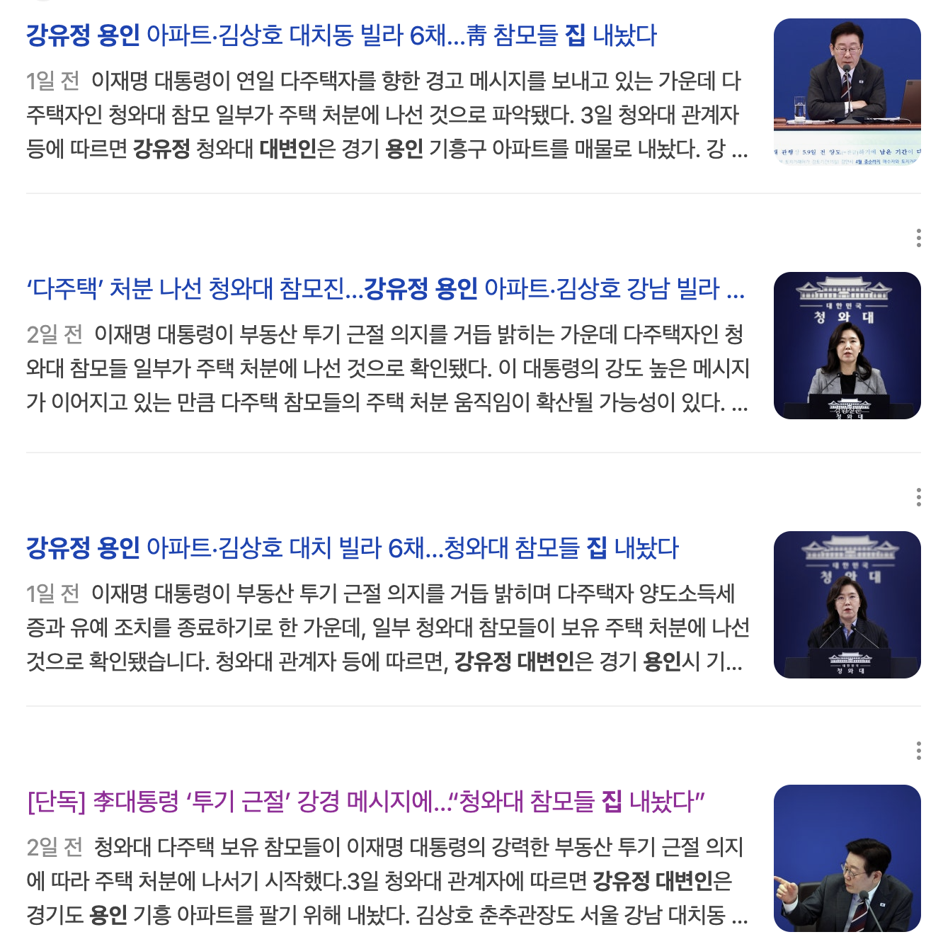 청와대참모진 '다주택' 매도