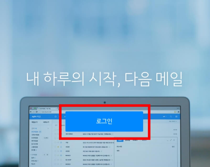 한메일 바로가기3