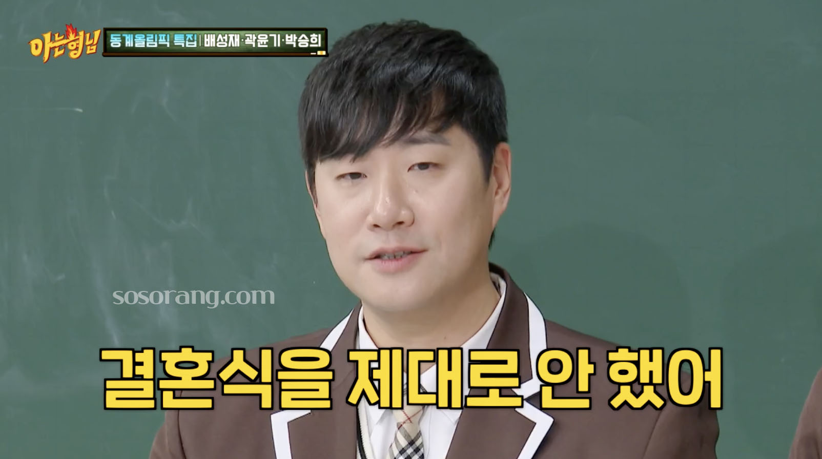 배성재 김다영 결혼식 안 한 이유 설명하는 장면