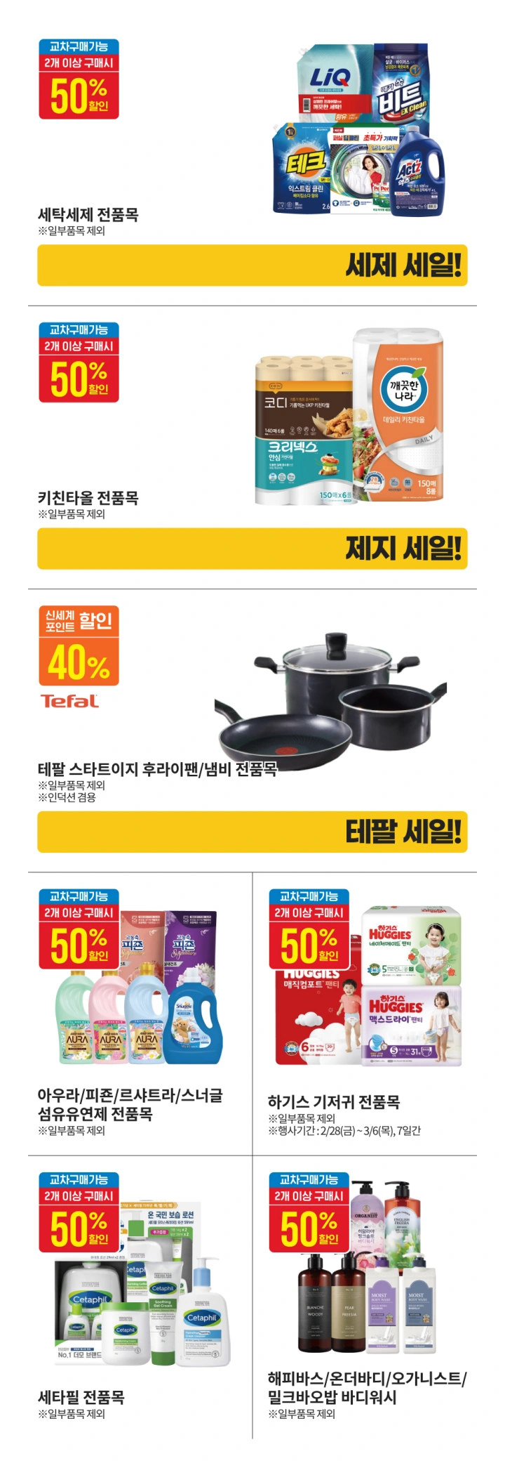 이마트-고래잇-페스타-세일