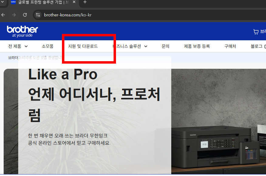 브라더 프린터 드라이버 다운로드 사이트