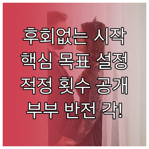 후회 없는 부부 상담 시작: 초기 평..
