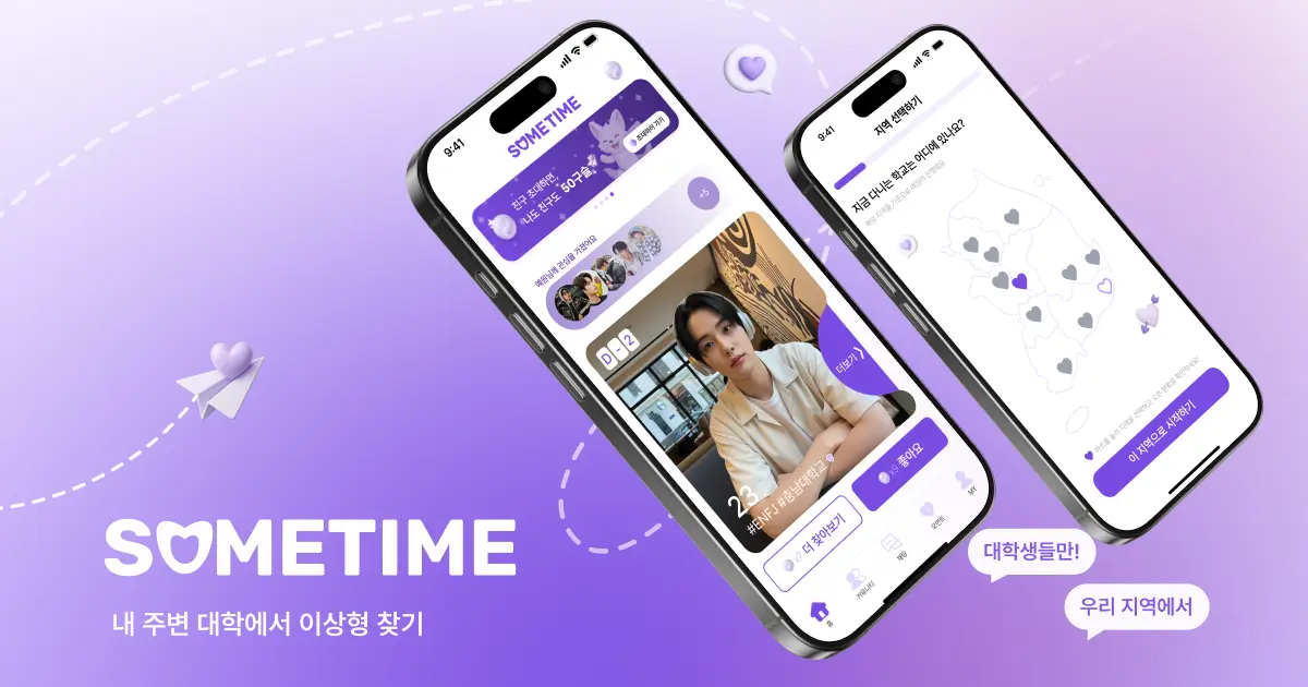 [썸타임 이야기 12] 앱 뒤에는 늘 보이지 않는 밤이 있습니다