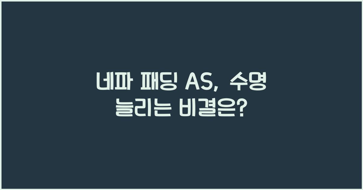 네파 패딩 as