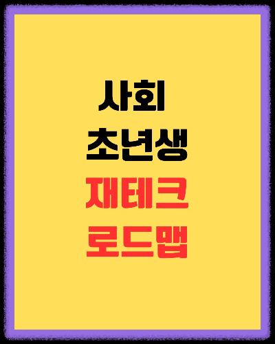 사회초년생 1억 만들기, 팩트체크로 시작하는 4단계 로드맵