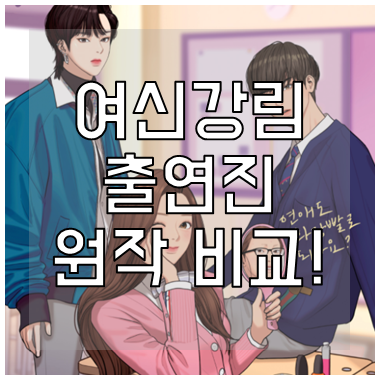 여신강림