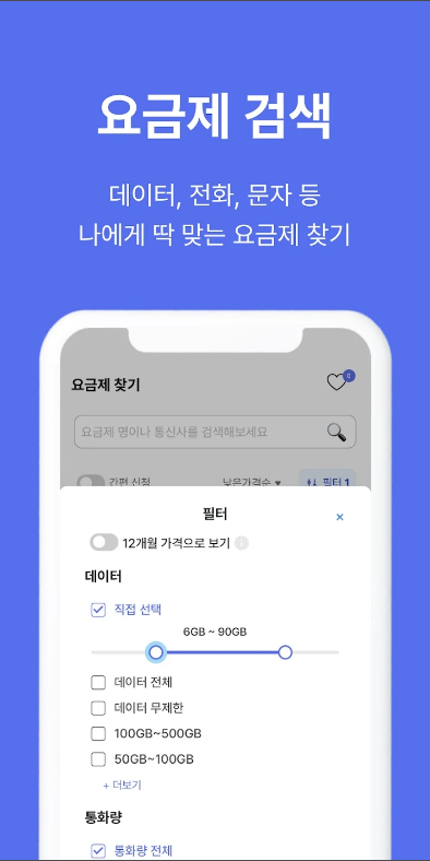모요 - 알뜰폰 요금제 비교 플랫폼, 핸드폰, 셀프 개통