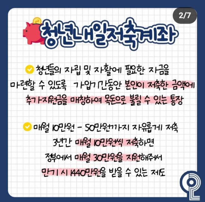 청년내일저축계좌 신청