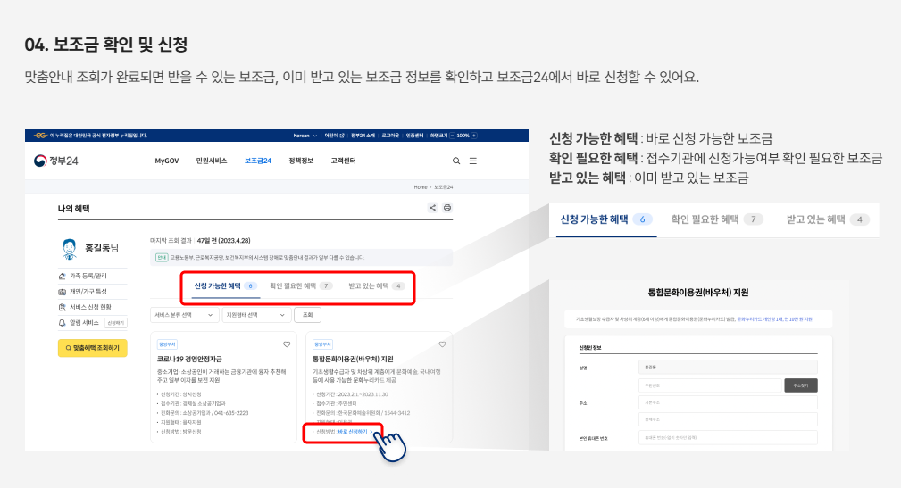 보조금 확인 및 신청