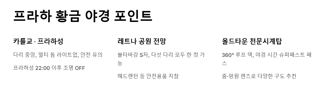 유럽 야경 5대 명소 유럽의 밤