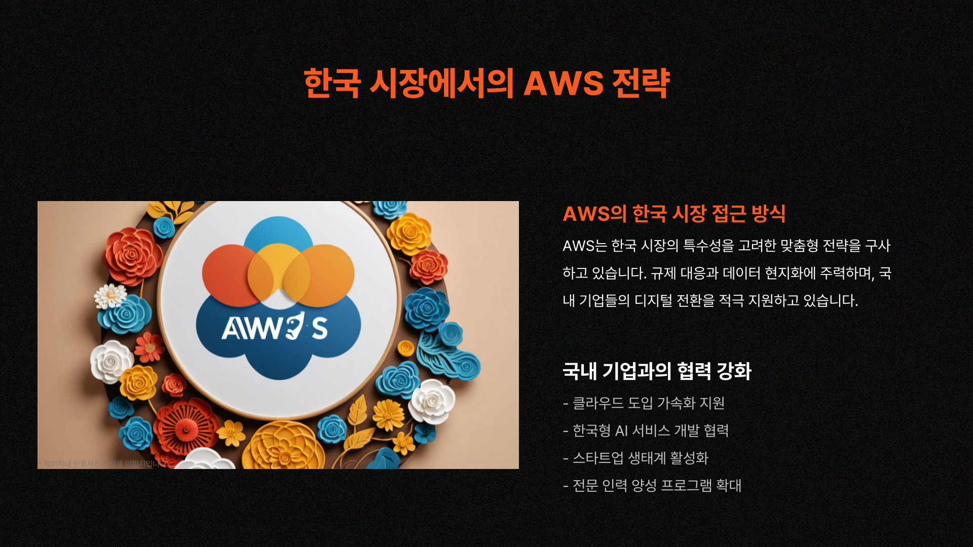 AWS 서밋