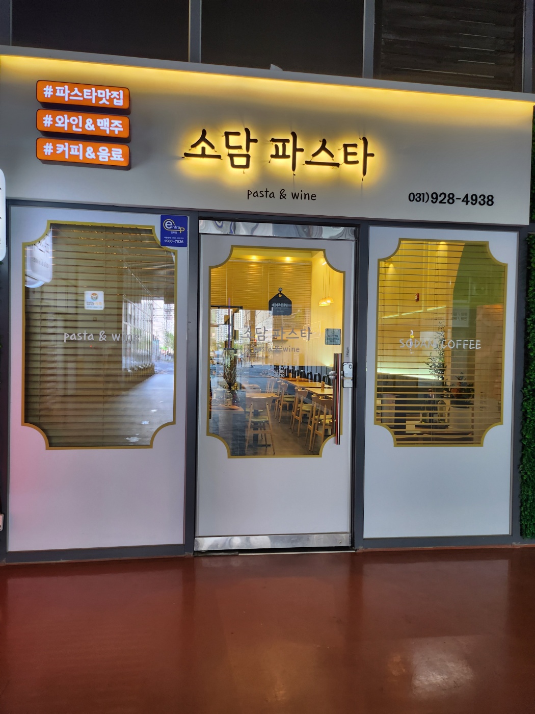 소담파스타