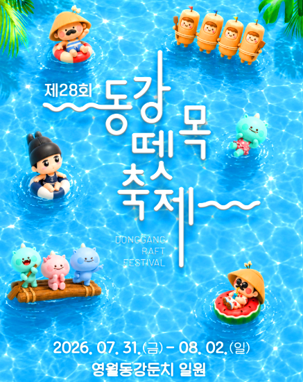 영월 동강뗏목축제