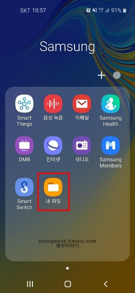 갤럭시-내-파일-앱