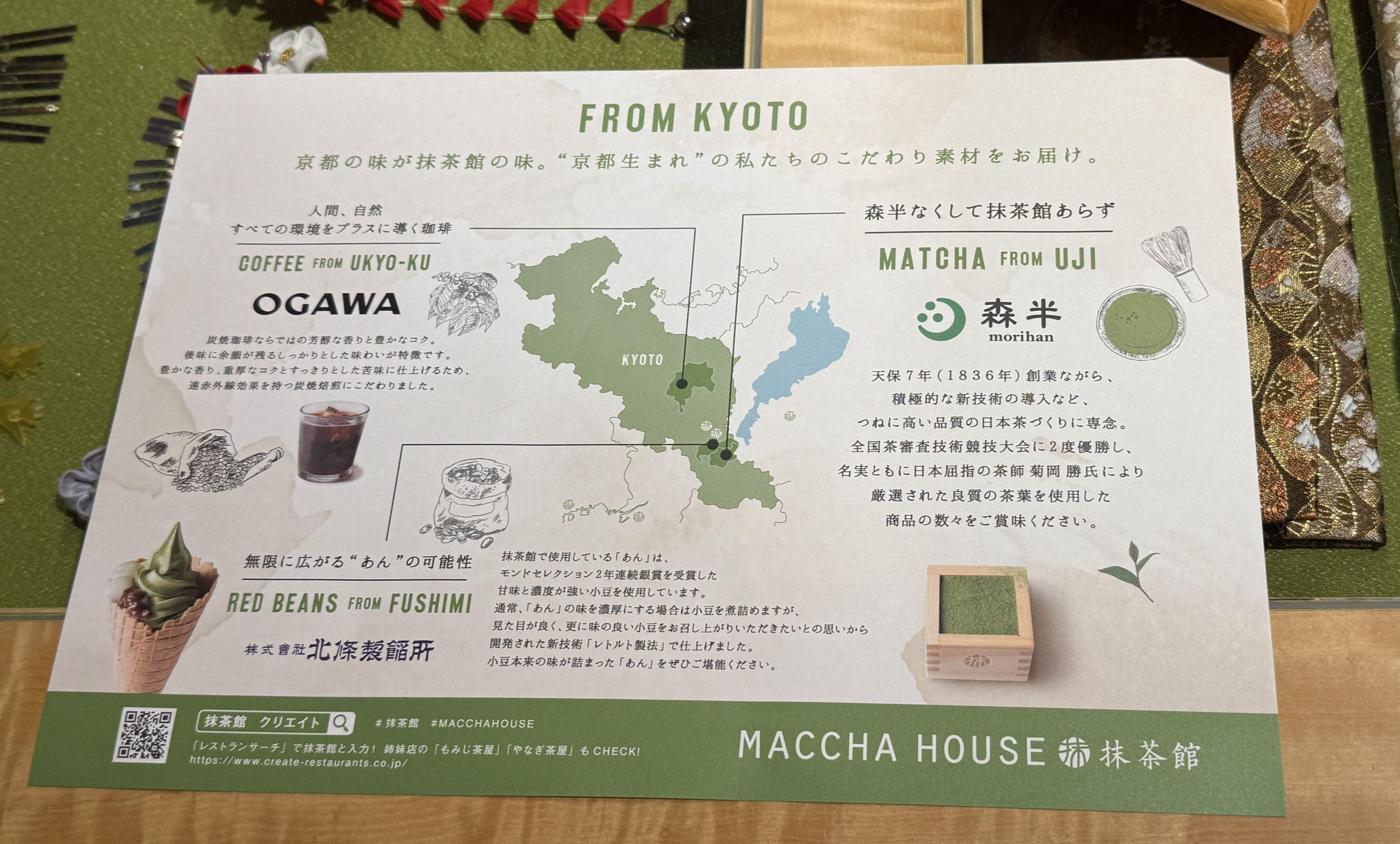 교토 카페 말차 하우스