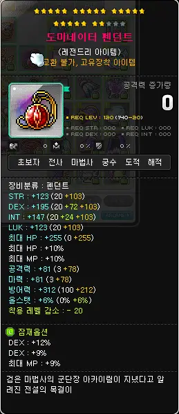 도미네이터 펜던트