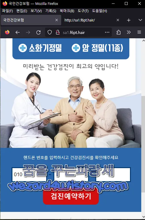 국민건강보험공단 피싱 사이트 메인화면