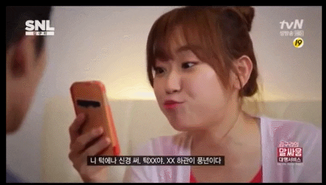 김슬기 욕쟁이