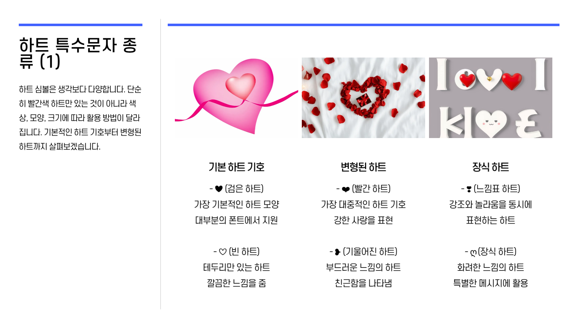 하트 특수문자 포함 특수문자 단축키 특수문자 아이콘 특수문자 이모티콘 모음