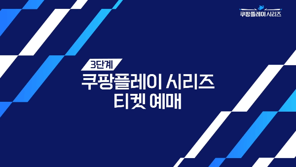 쿠팡플레이 시리즈 토트넘 뮌헨 티켓팅 예매(일정, 방법, 좌석, 가격)