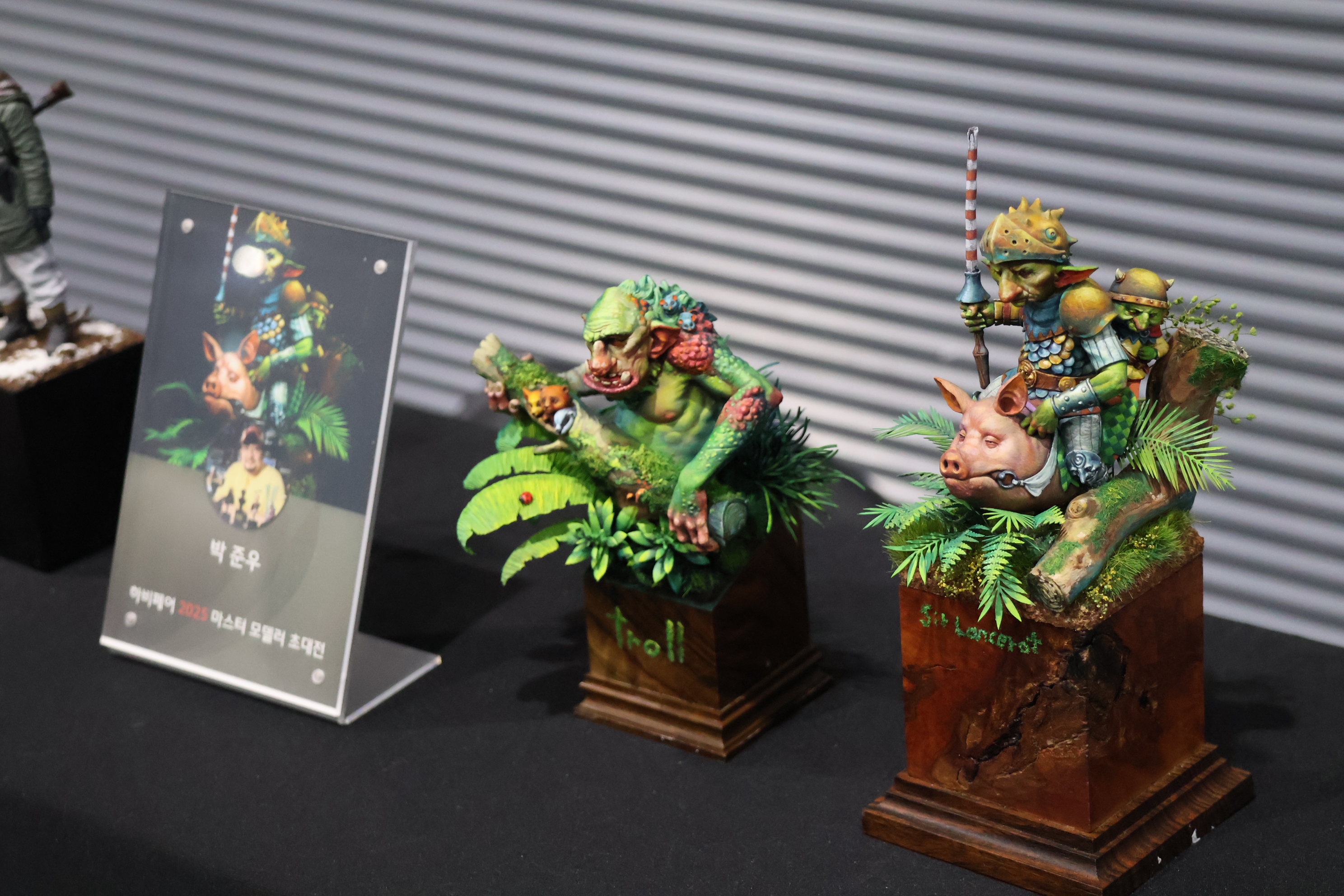 하비페어 박람회