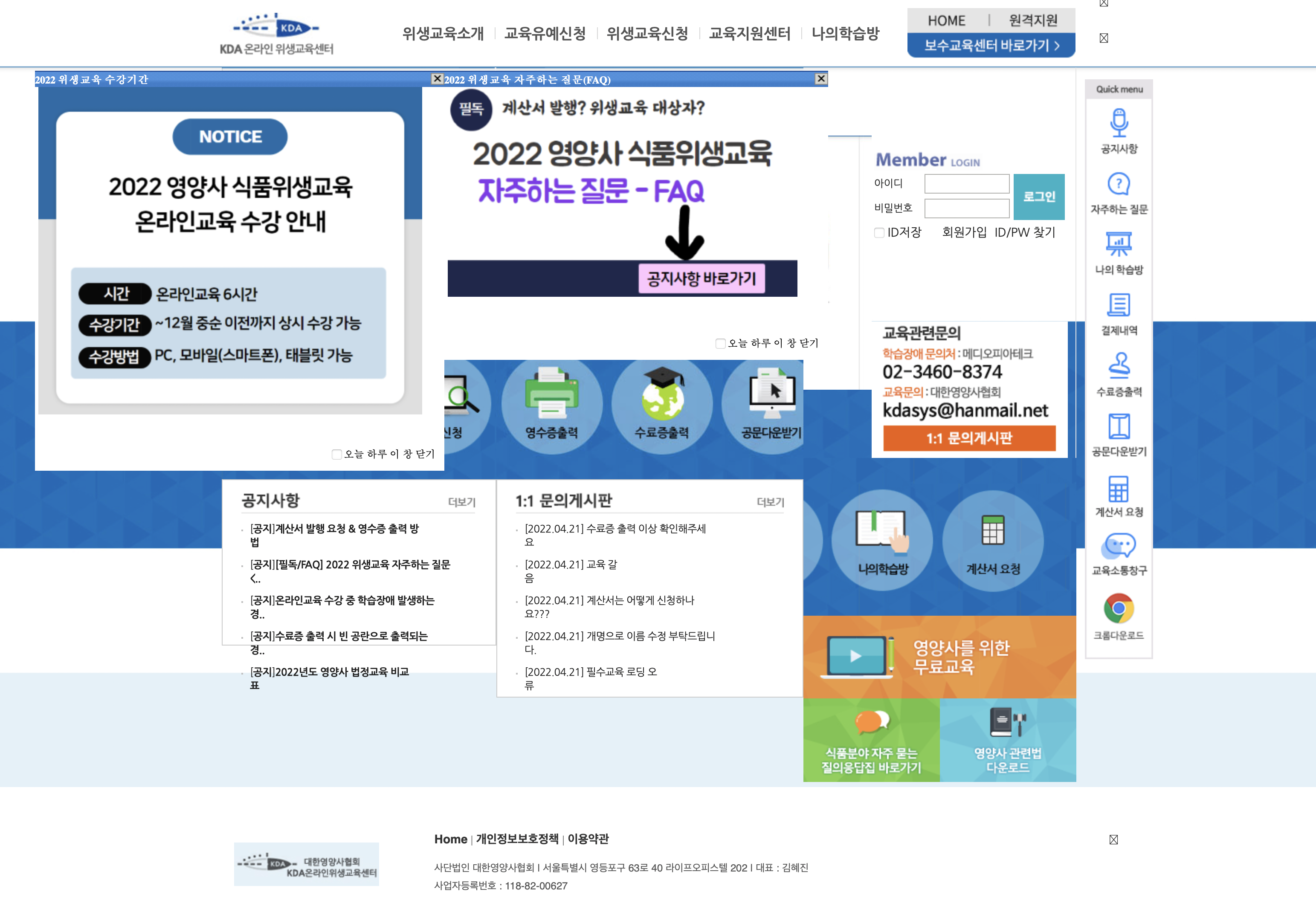 온라인 영양사 식품위생교육