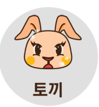 토끼띠