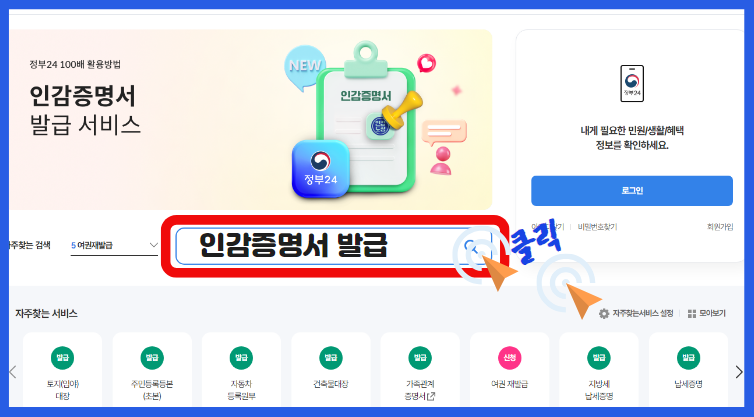 인감증명서 온라인 발급하기