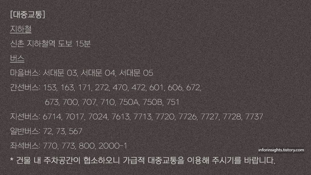 연세대 대강당 대중교통