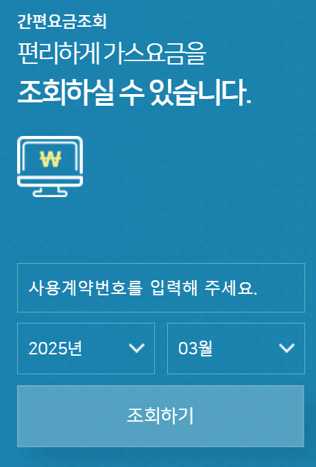 도시가스 고객센터 전화번호 지역별