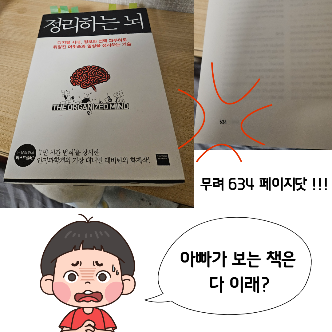 두꺼운 책 보고 놀란 아이