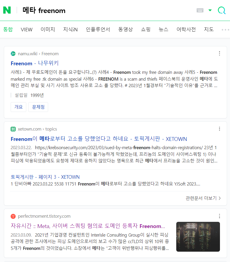 메타와 freenom 분쟁